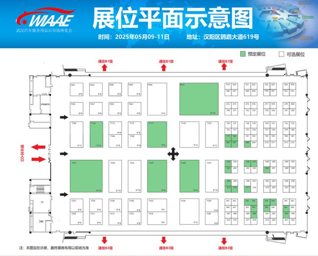 2025武漢汽配展展位圖公布