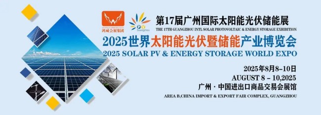 2025廣州光伏展將于8月8日至10日在中國(guó)進(jìn)出口商品交易會(huì)琶洲展館舉行