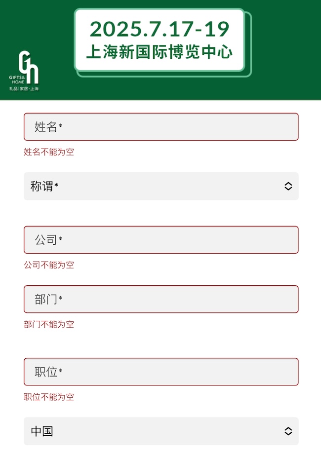 2025上海禮品展觀眾免費(fèi)門票詳解
