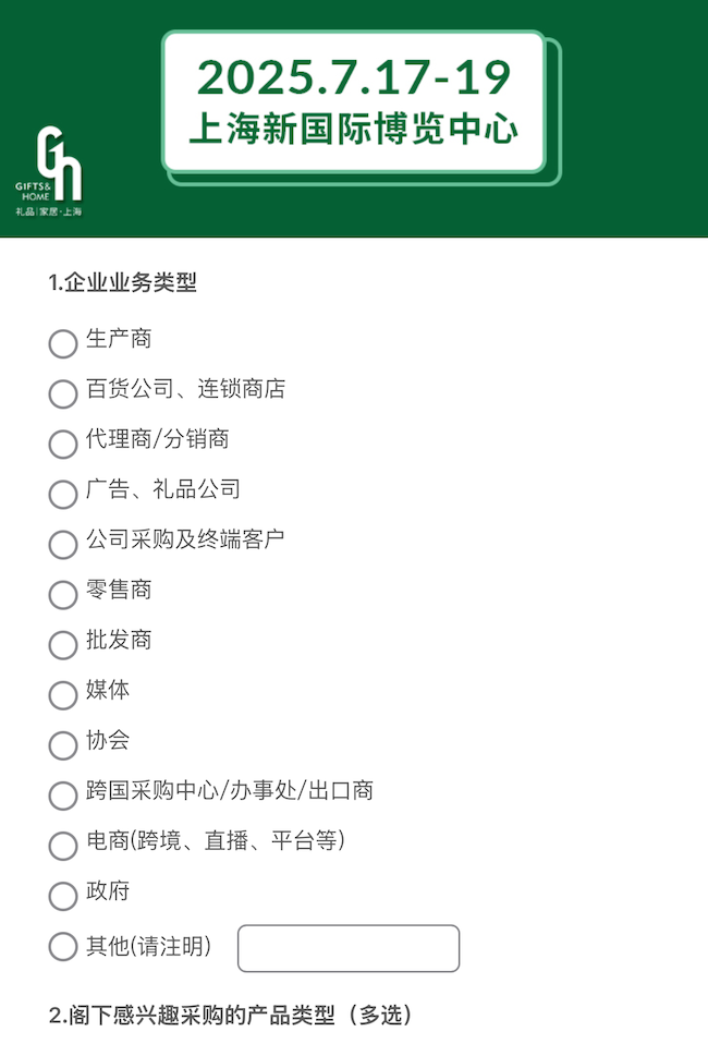 2025上海禮品展觀眾免費(fèi)門票詳解