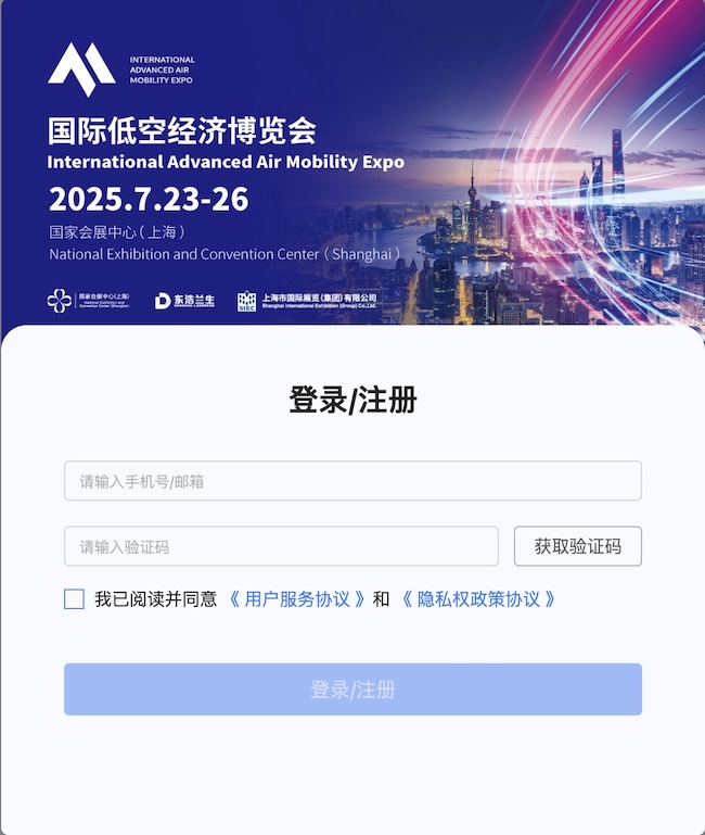 2025上海低空經(jīng)濟博覽會門票申請攻略