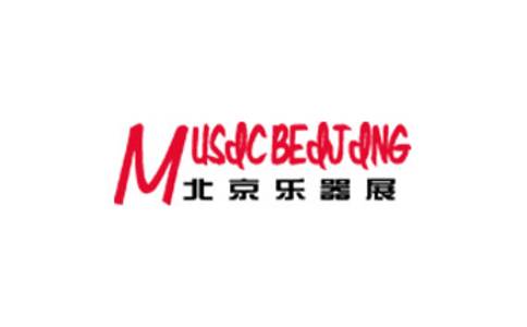 北京樂器展覽會