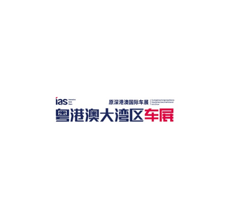 深圳國際車展覽會(huì)