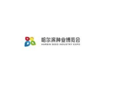 哈爾濱種業(yè)博覽會(huì)