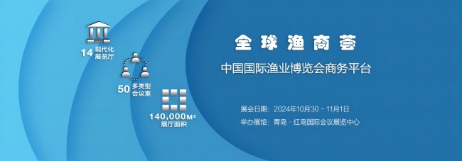 青島漁博會(huì).jpg