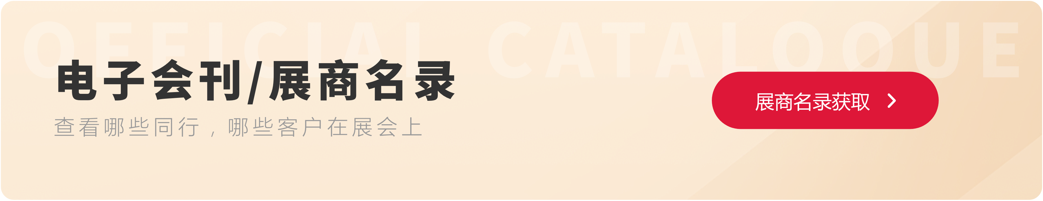 中國國際醫(yī)療器械博覽會秋季廣州-展商名錄