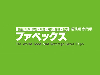 日本東京食品、外食展覽會(huì)