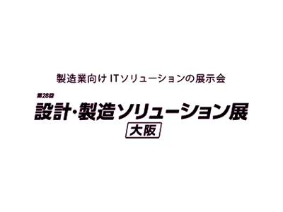 日本大阪工業(yè)設(shè)計(jì)與制造方案展覽會