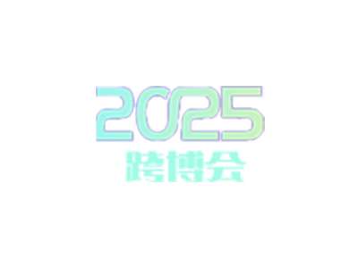 深圳跨境電商貿(mào)易博覽會暨616全球跨境電商節(jié)