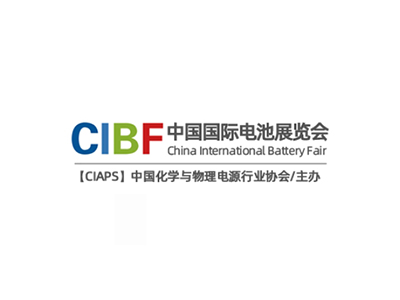 深圳國際電池技術交流會/展覽會