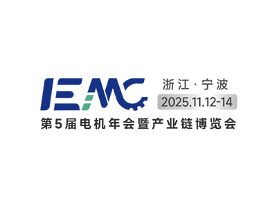 2024寧波電機(jī)年會