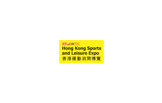 香港貿(mào)發(fā)局運(yùn)動(dòng)休閑展覽會(huì)