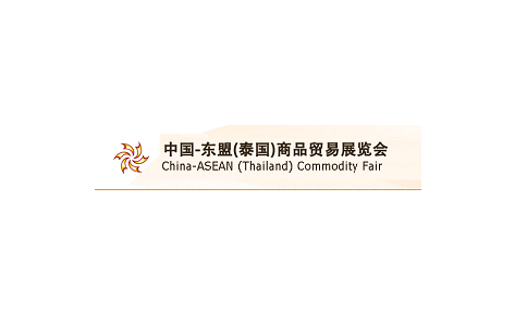 泰國曼谷商品貿(mào)易交流展覽會(huì)