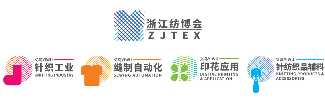 浙江義烏國際紡織服裝產(chǎn)業(yè)博覽會-浙江紡博會
