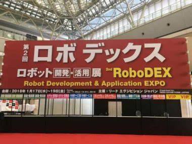 日本名古屋國際機器人展覽會 RoboDEX