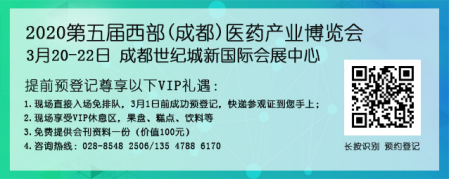 成都藥交會
