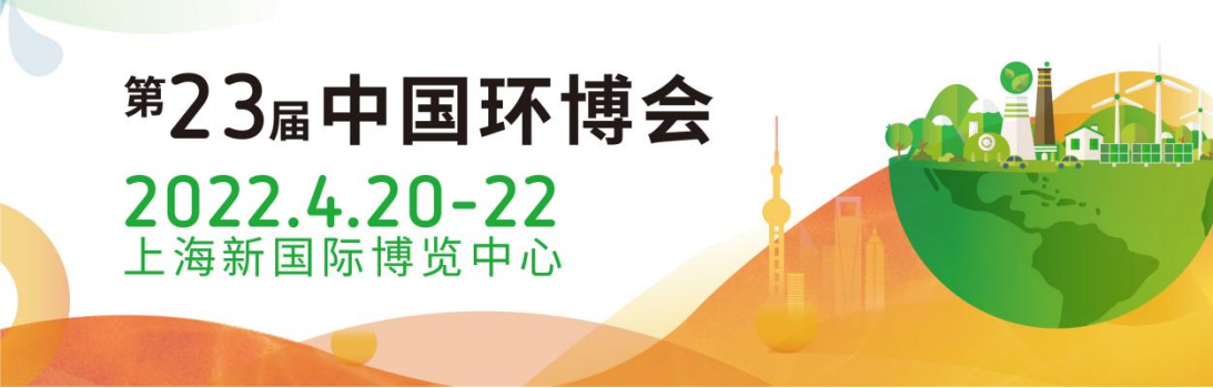 上海環(huán)博會