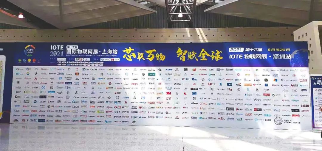 物聯(lián)網(wǎng)展會