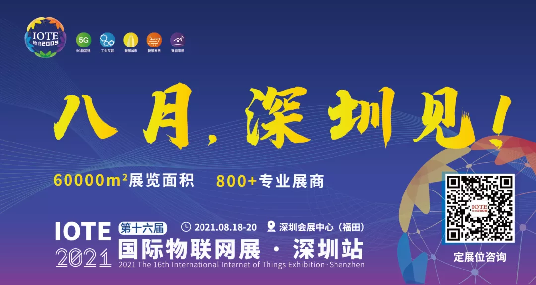 物聯(lián)網(wǎng)展會(huì)