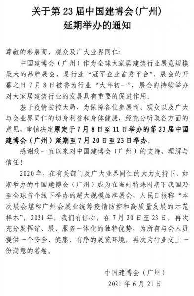 建材展會