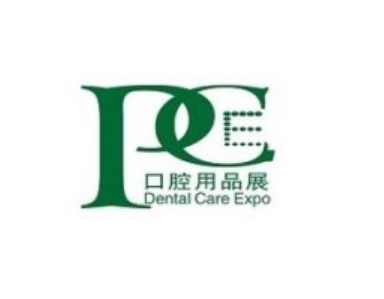 成都國際口腔清潔護理用品展覽會