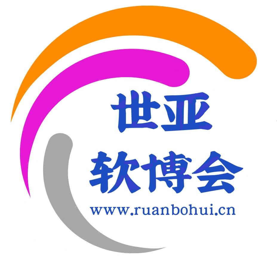 上海國(guó)際軟件博覽會(huì)
